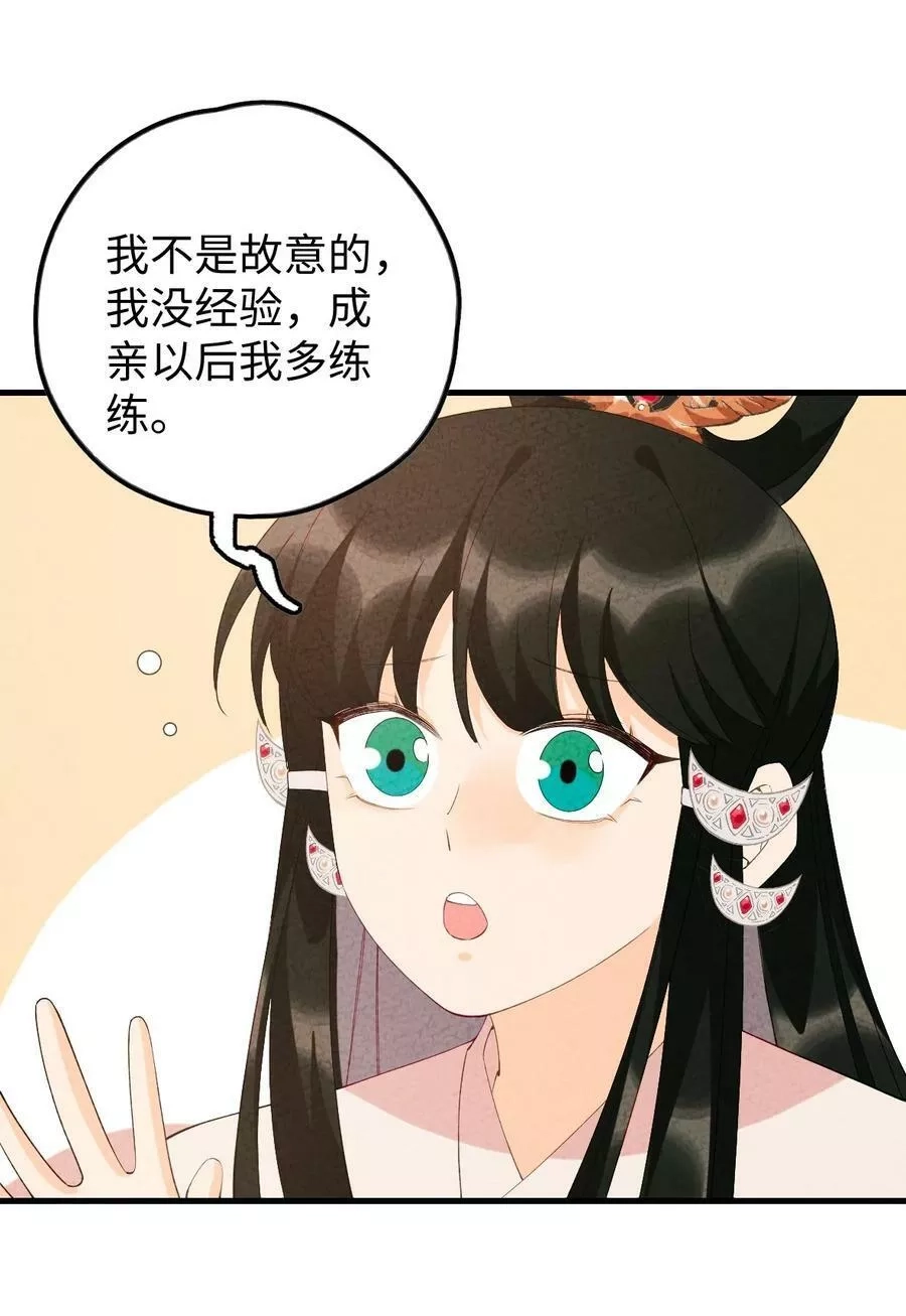 正道圣皇的我娶了邪道魔尊？！,102 捉弄,第35张
